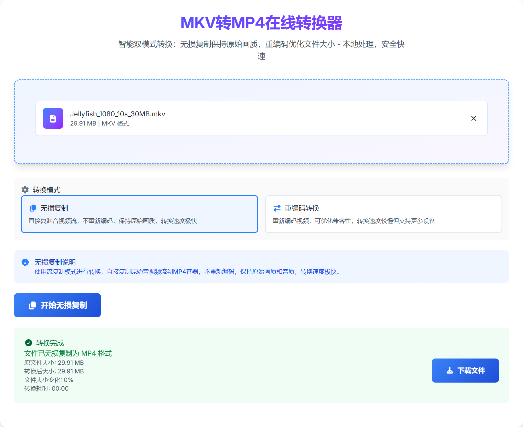 MKV線上轉MP4轉換結果