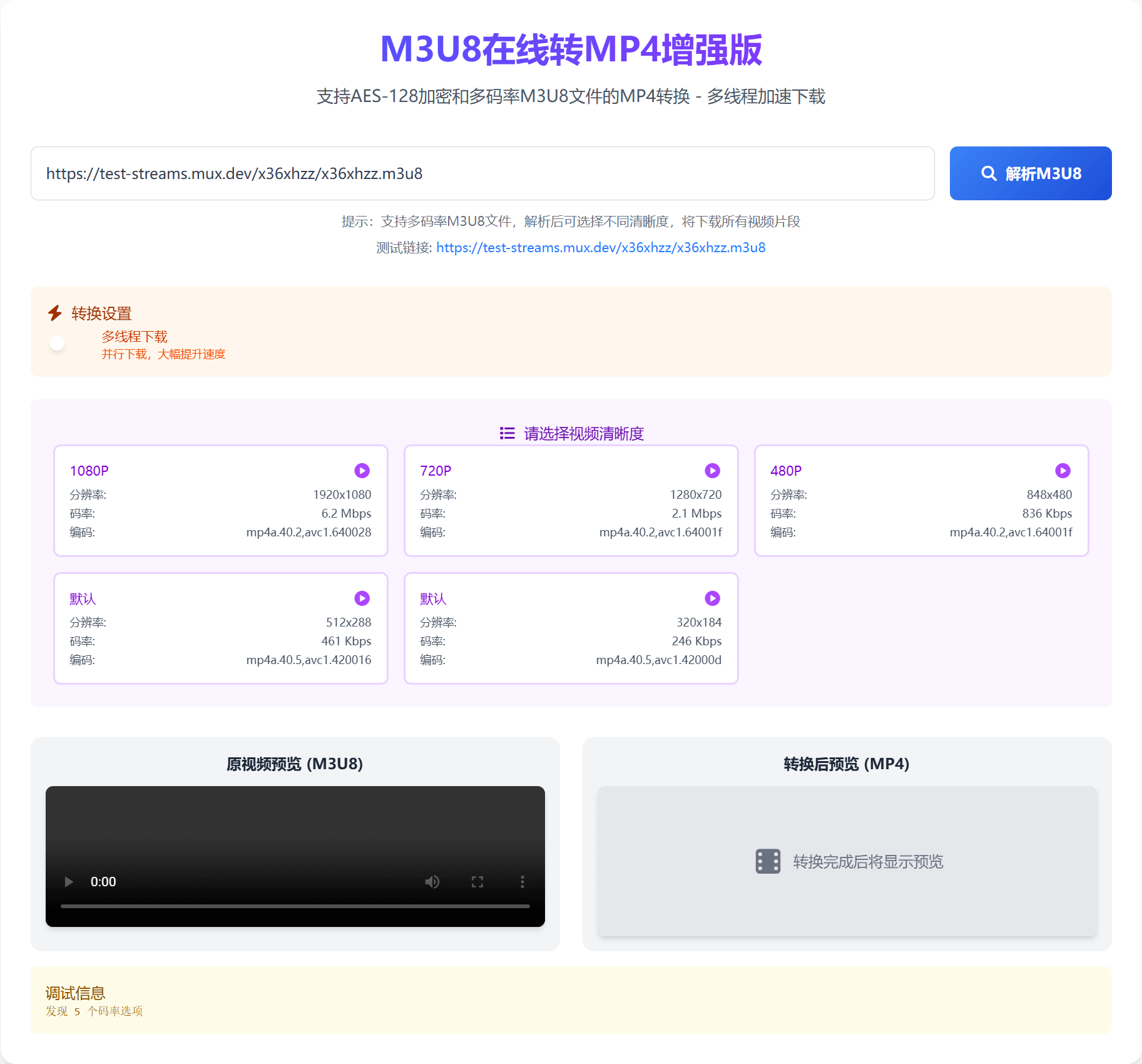 M3U8線上轉MP4工具