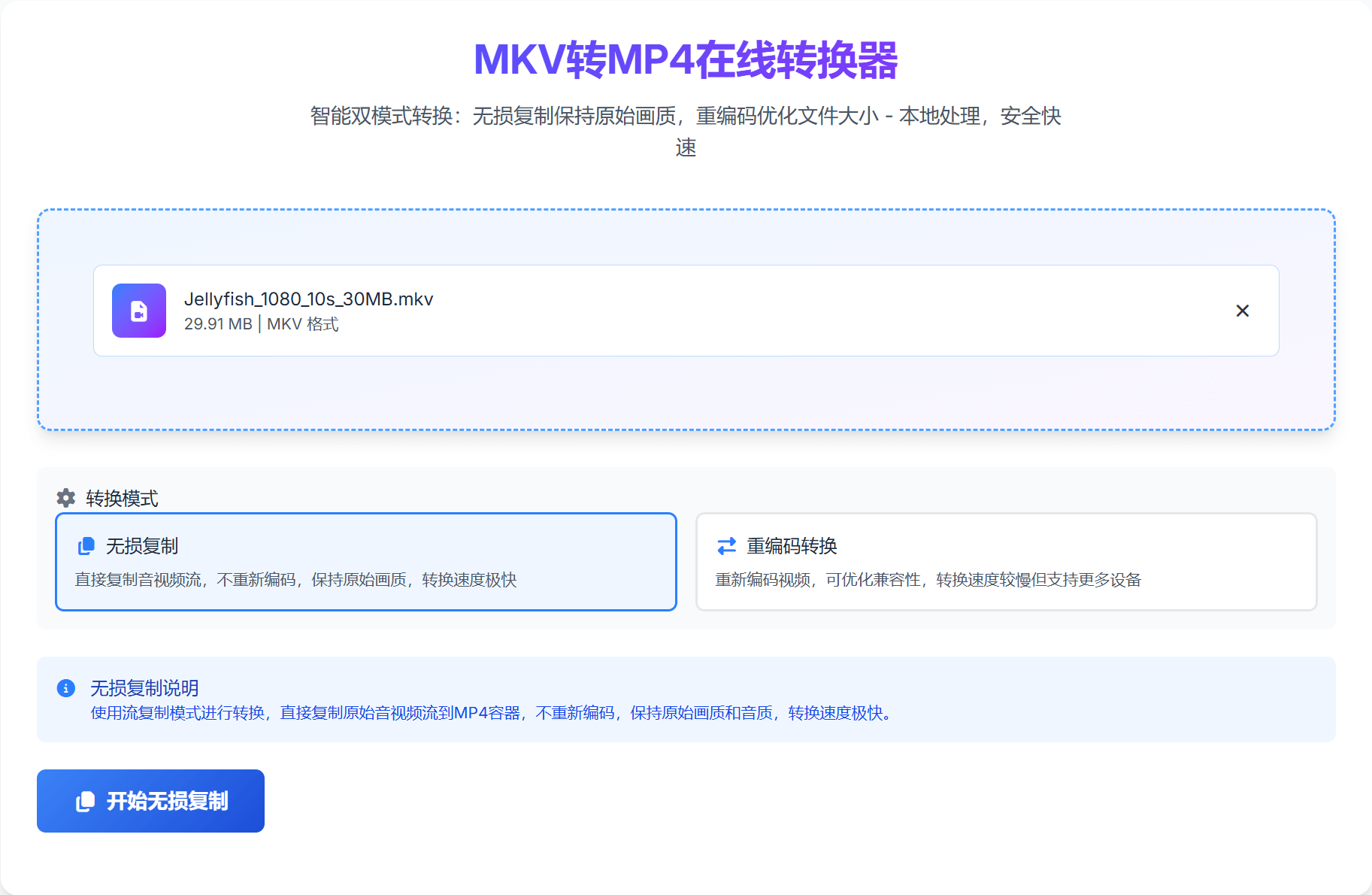 MKV線上轉MP4轉換模式