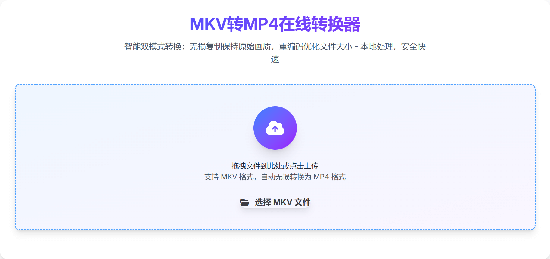 MKV線上轉MP4