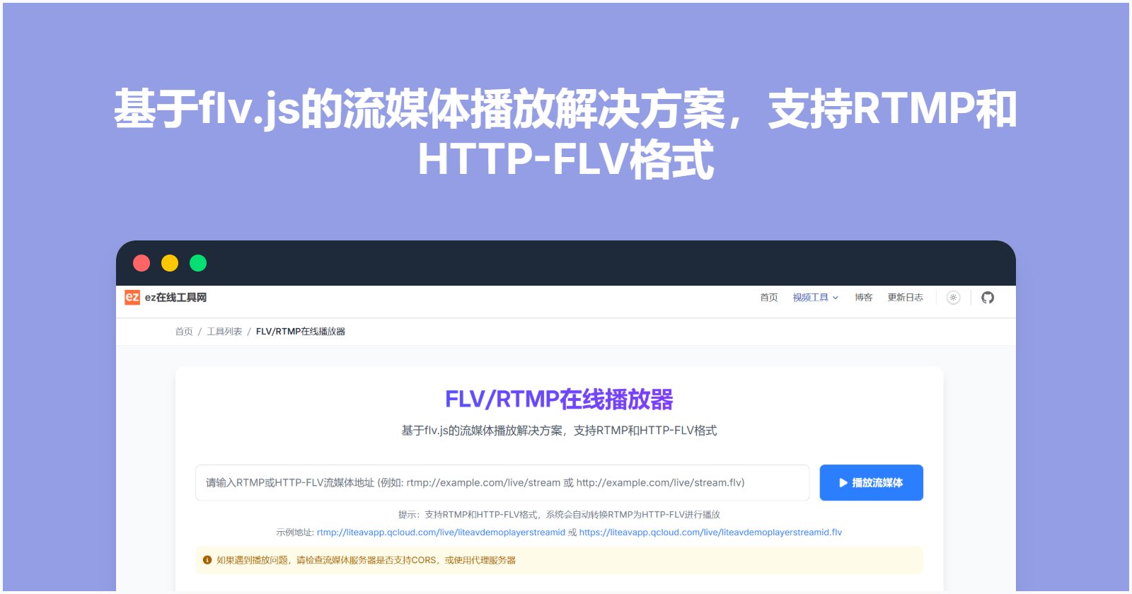如何用網頁播放器輕鬆觀看FLV/RTMP直播 如何用網頁播放器輕鬆觀看FLV/RTMP直播
